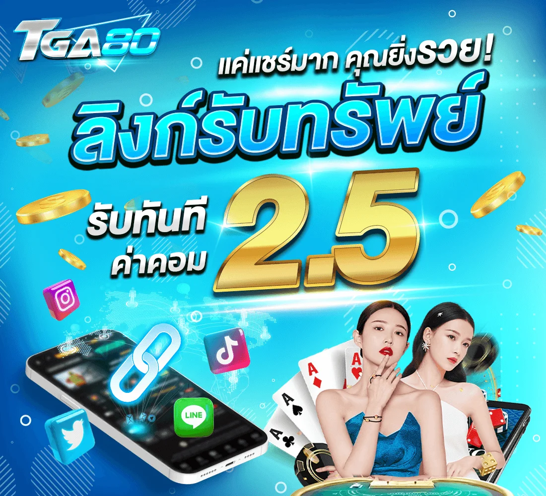 โปรโมชั่น tga80